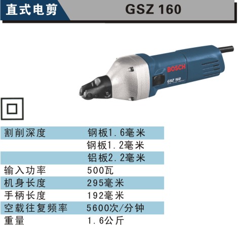 直式电剪 GSZ 160.jpg